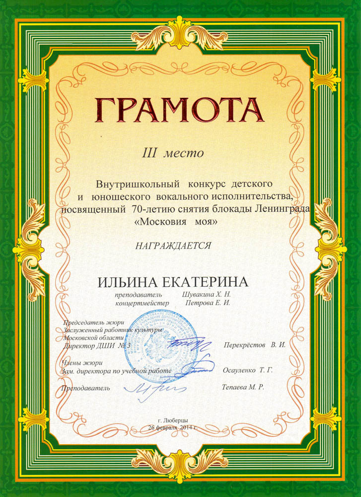 005.diploma.[28.02.2014]